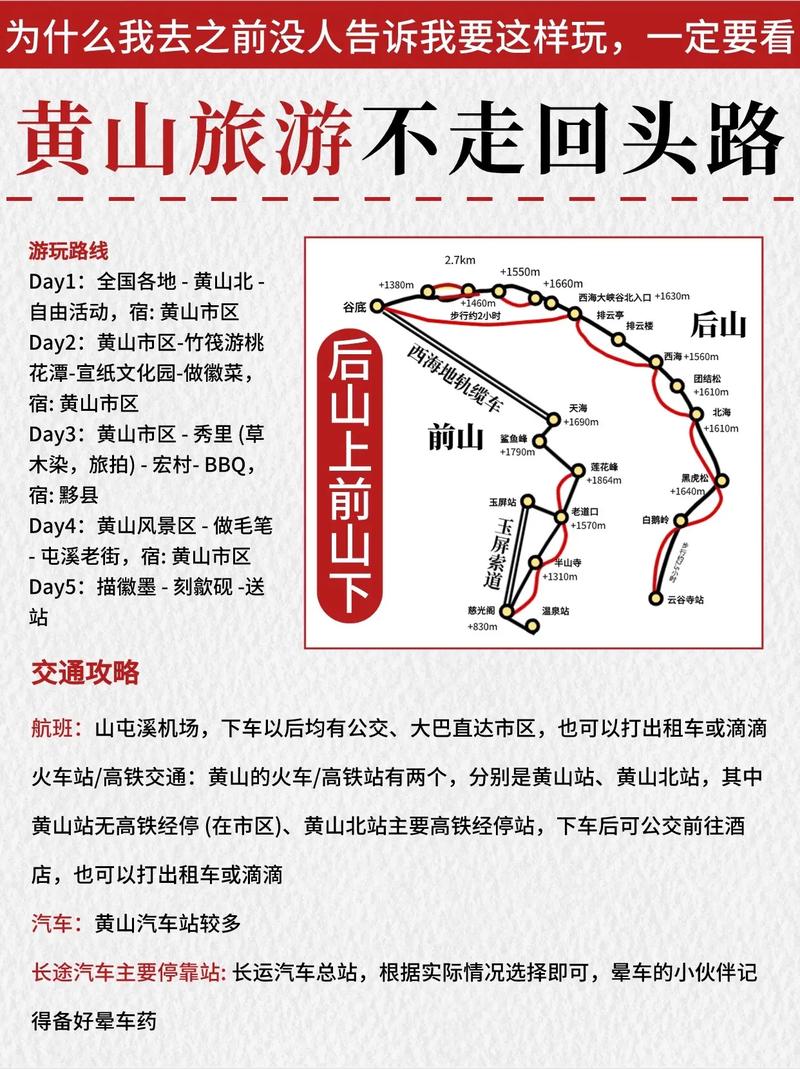 黄山旅游攻略(黄山二日游费用明细)