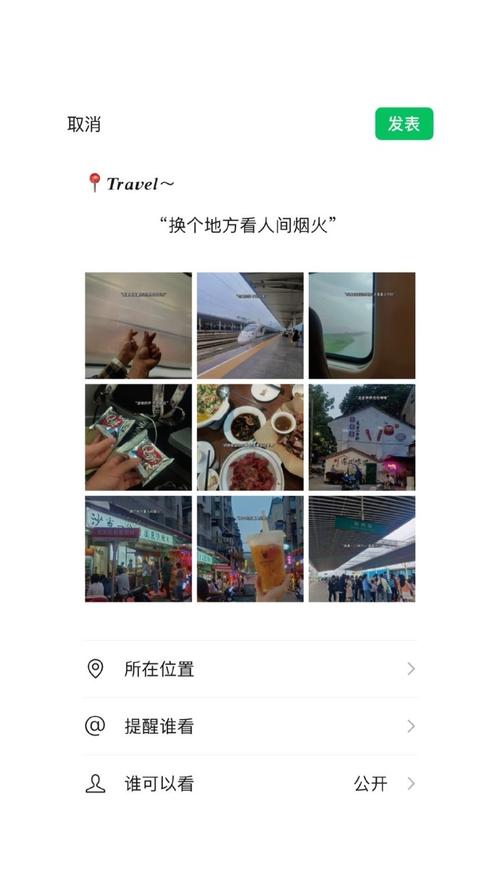 今天也旅游圈（iphone微信朋友圈改定位）