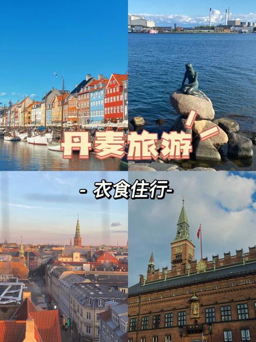 丹麦旅游要带多少现金（丹麦旅游要带多少现金呢）