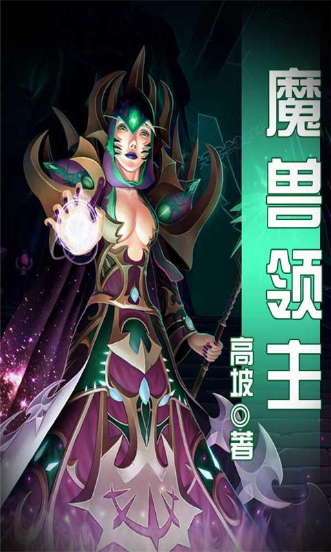 魔兽领主txt下载，魔兽领主全文下载