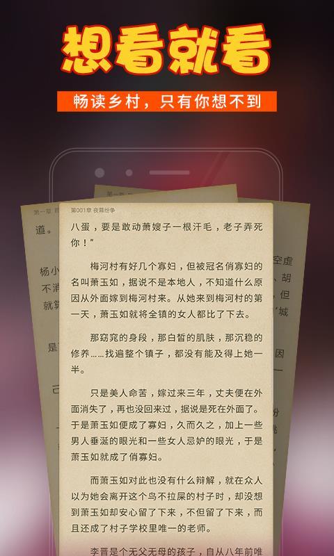 乡村言情小说小强的简单介绍