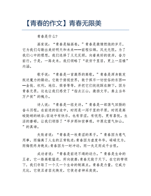 青春之放纵全文目录老师，青春之放纵作文800字